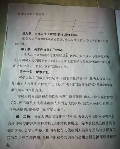 房产特殊约定怎么写协议