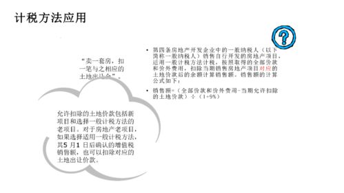 房产差额税怎么交税的