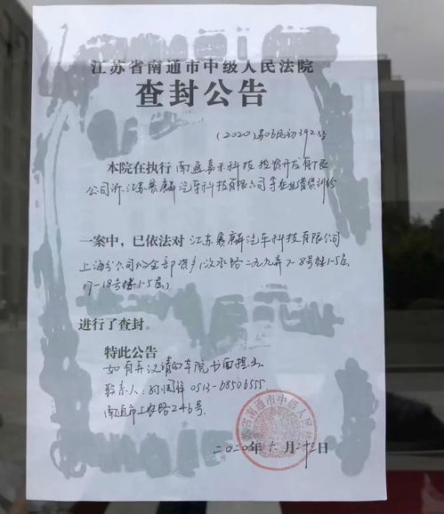 南通房产莫名查封怎么解除