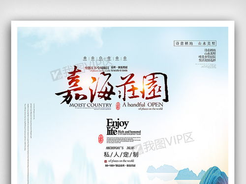 海报怎么写房产内容图片 海报怎么写房产内容图片