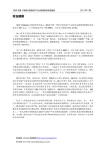 房产营销会议简报怎么写