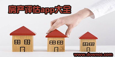 评估房产怎么划算价格的 评估房产怎么划算价格的