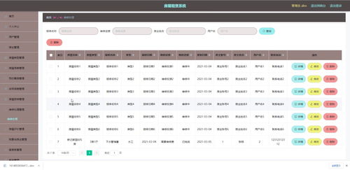 房产系统提单怎么查询的 房产系统提单怎么查询的