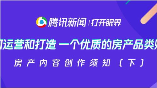 房产类员工账号怎么运营 房产类员工账号怎么运营