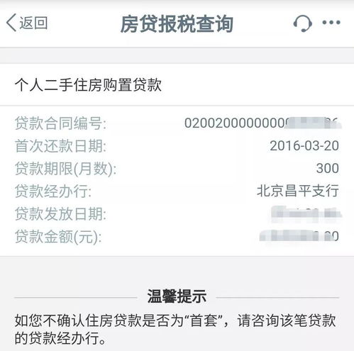 房产贷款几年了怎么查