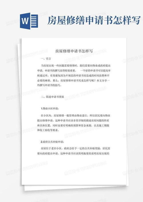 兄弟房产置换怎么写申请