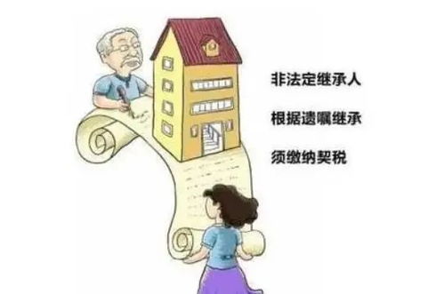 继承的房产要卖怎么交税