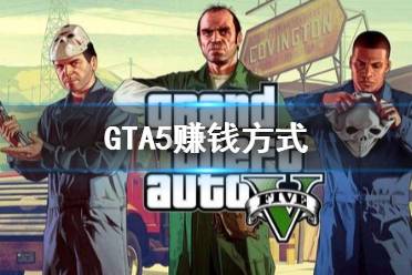 gta崔佛怎么摧毁房产 gta崔佛怎么摧毁房产