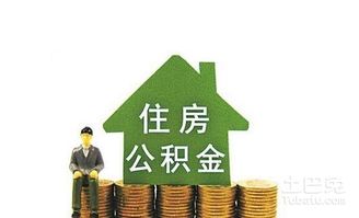 房产二押怎么提取公积金