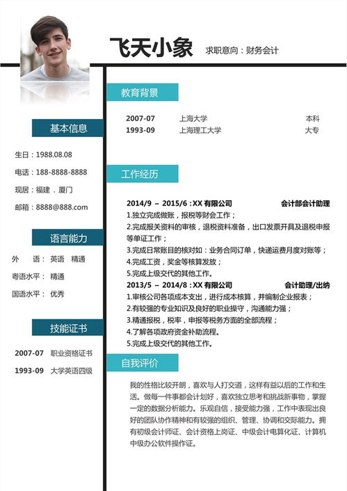 房产会计简历怎么写好呢