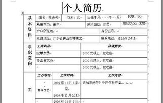 房产会计简历怎么写好呢