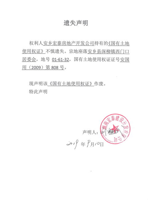 房产声明说明怎么写