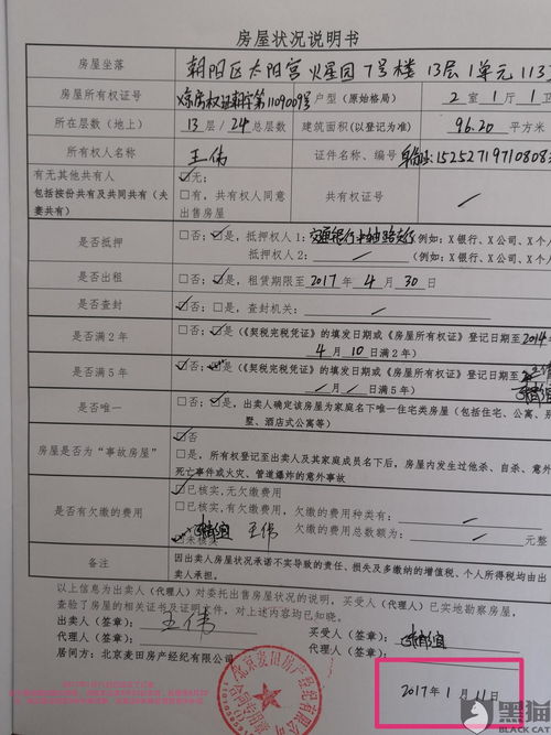 离婚房产转让记录怎么查