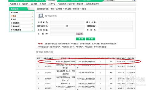 学生房产信息怎么查询