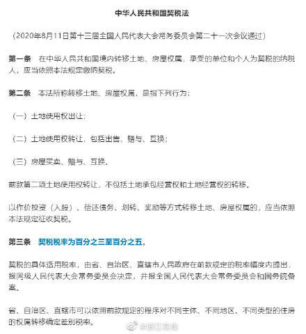 房产过户后怎么补交契税