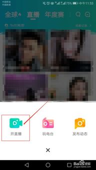 怎么用手机开房产直播