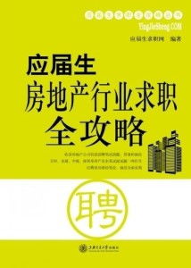 房产求职文案怎么写好看