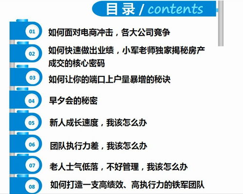 房产中介店东怎么管理