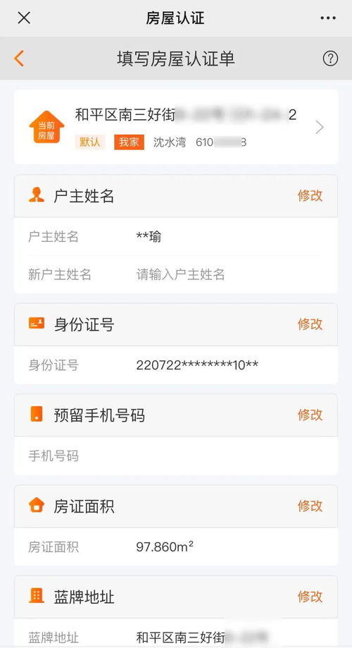房产网上验证怎么操作