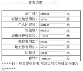 公房房产税收怎么算
