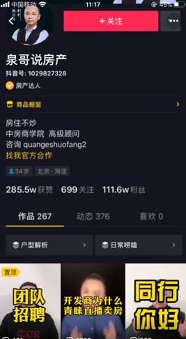 房产怎么通过抖音赚钱