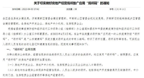 怎么查询济南房产冻结