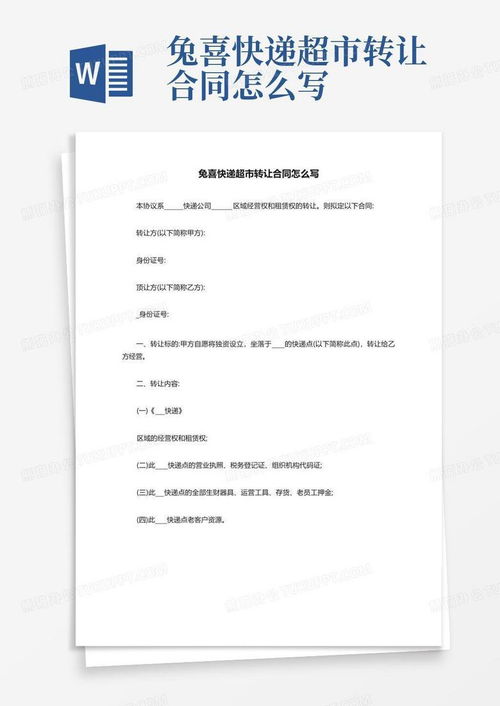 房产转赠舅舅怎么写协议