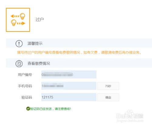 房产过户虚拟号码怎么查