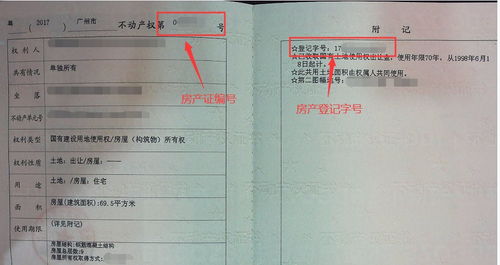 小户怎么登记房产信息