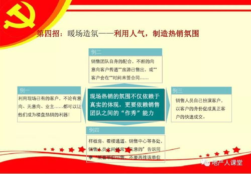 房产案场销售怎么面试