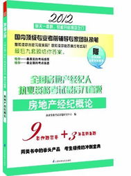 美国房产经纪怎么考试