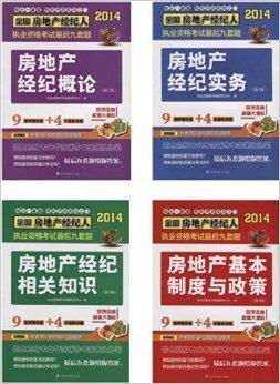 美国房产经纪怎么考试