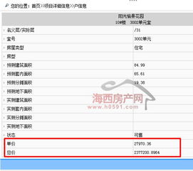 物价公示系统怎么查房产