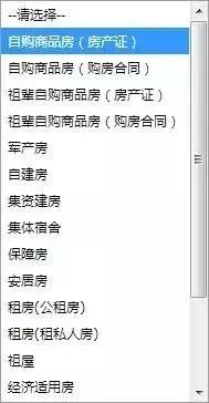 小升初里房产性质怎么填