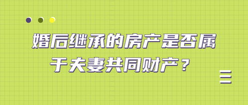 婚后怎么继承房产证