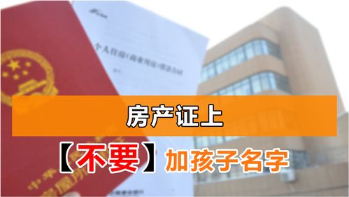 怎么在房产加自己名字