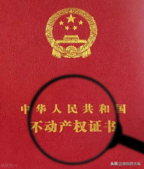 房产证怎么补办下来