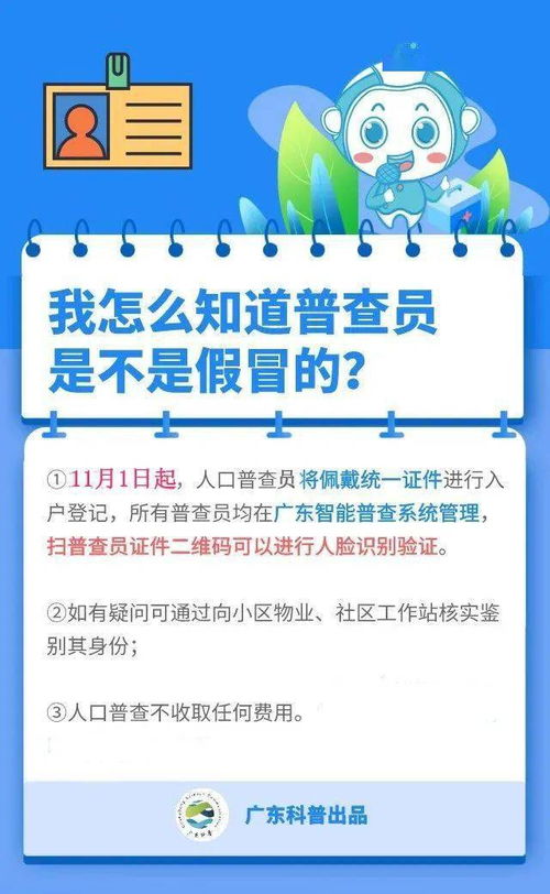 人口普查怎么登记房产