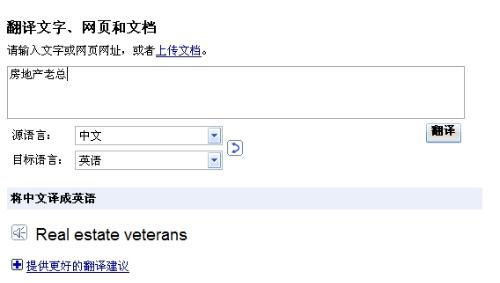 房产英文怎么说白话