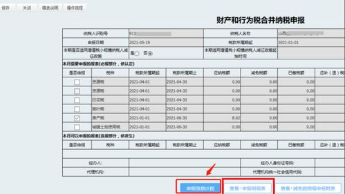房产税怎么申请退费