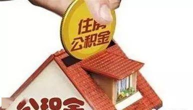 房产证怎么上公积金