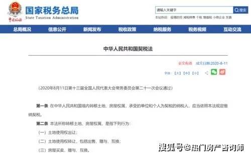 交换房产怎么缴纳契税