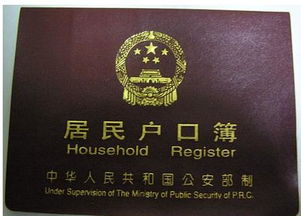 房产转卖后户口怎么处理