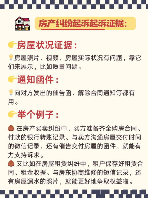 乌当区房产纠纷怎么起诉