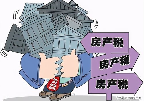 房产税怎么去征收