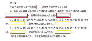 链家房产合同怎么签