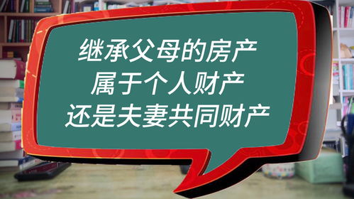 房产权共有人怎么继承