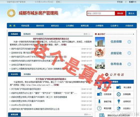 房产局网站怎么查