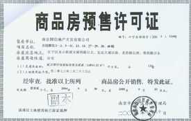 房产预销售证怎么查询