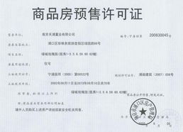 房产预销售证怎么查询